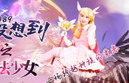 精东影业・JD089・万万没想到之魔法少女