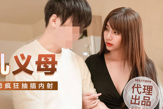 麻豆传媒映画代理出品・MM-052・台湾第一女优吴梦梦・巨乳义母・突破禁忌疯狂抽插内射