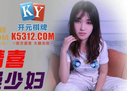 精东影业・JDSY042・天降精喜乞丐操少妇