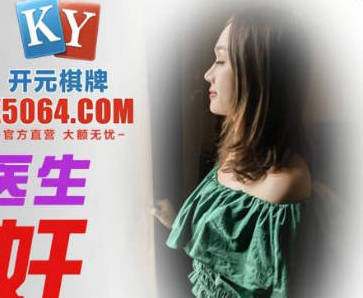 精东影业・JDSY044・奈奈・实习女医生被迷奸