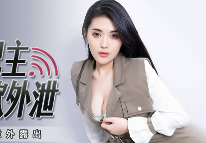 蜜桃影像传媒・PMX070・白允儿・女实况主淫欲外泄