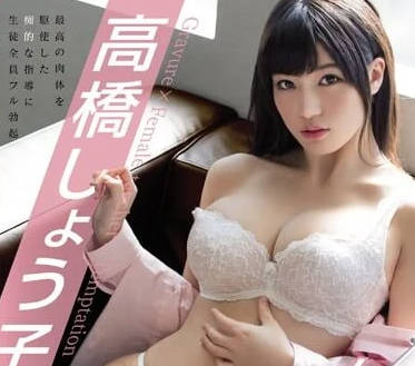 mide-448 女教师高桥圣子的诱惑-高橋しょう子