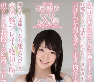 SDNM-083 渡辺由梨香 33歳 第2章 未体験プレイで絶頂の虜に焦らしイキ我慢から怒涛の4P連続絶頂