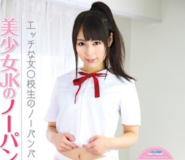 HXAD-006 美少女JKのノーパン生パンスト 佳苗るか