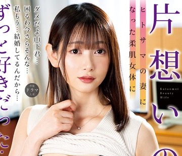 骑兵破解JJDA-079 片想いの人妻 ずっと好きだった…ヒトサマの妻になった柔肌女体に 静河