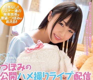 MIDE-266 つぼみの公開ハメ撮りライブ配信