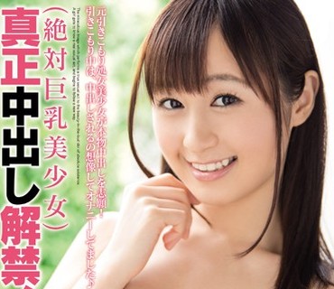 HND-195 絶対巨乳美少女 真正中出し解禁！ 星空もあ