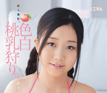 MUM-179 新人撮影。色白桃乳狩り。ふうか148cm