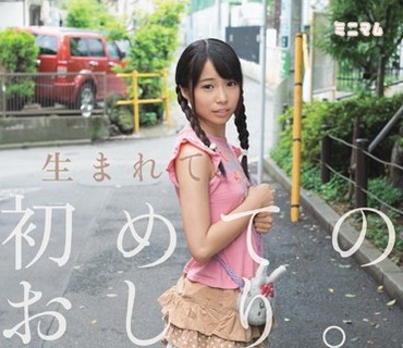 MUM-178 生まれて初めてのおしり。アナルはもう一つのマ○コだと教えられる。みづき147cm（つるつる）