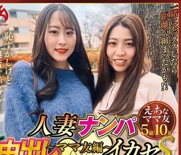 骑兵破解HEZ-745 人妻ナンパ中出しイカセS～ママ友編～ vol.02