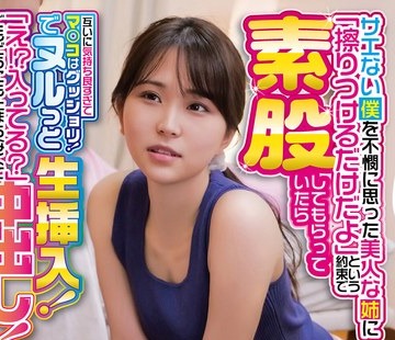 骑兵破解IENF-356 サエない僕を不憫に思った美人な姉に「擦りつけるだけだよ」という約束で素股してもらっていたら互いに気持ち良すぎてマ○コはグッショ