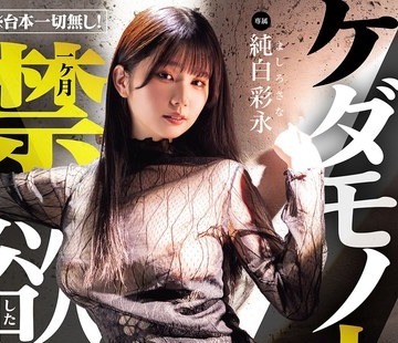 骑兵破解MIDA-759 ※台本一切無し！一ヶ月禁欲した純白彩永を焦らして寸止めを繰り返し極限まで感度を高めた後のケダモノ大乱交